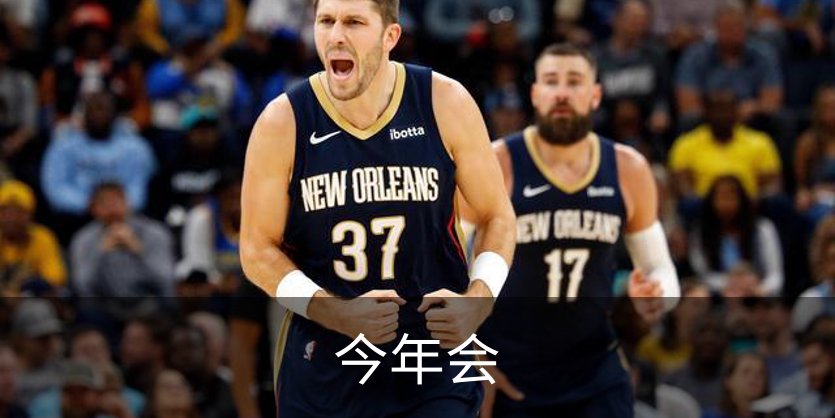 今年会介绍